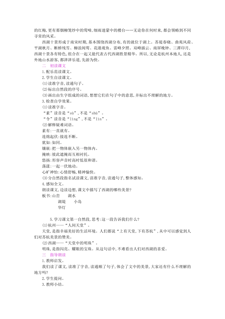 三年级语文上册 6西湖教案 苏教版-苏教版小学三年级上册语文教案_第3页