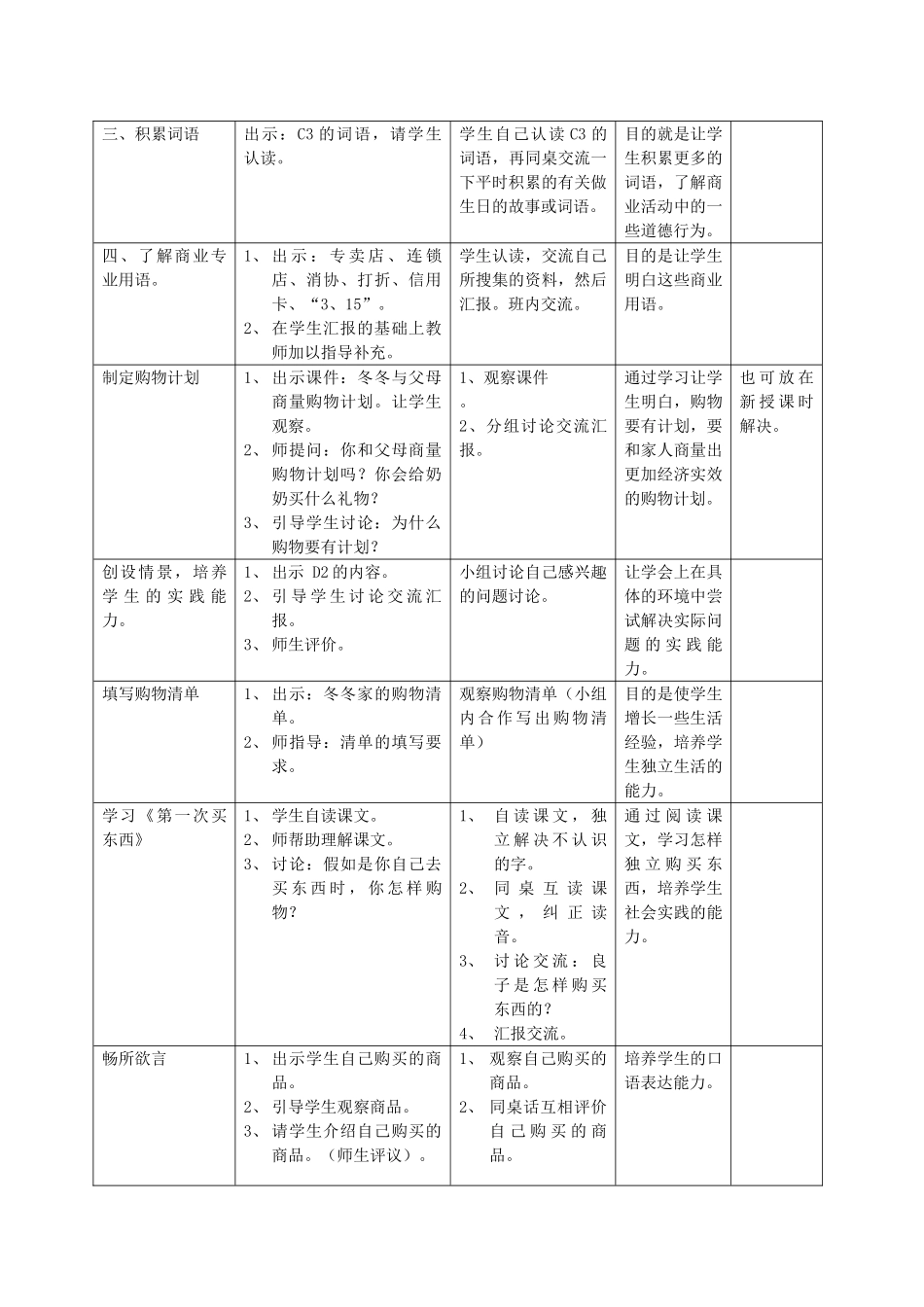 三年级语文上册 7.2 语文天地七教案 北师大版-北师大版小学三年级上册语文教案_第2页