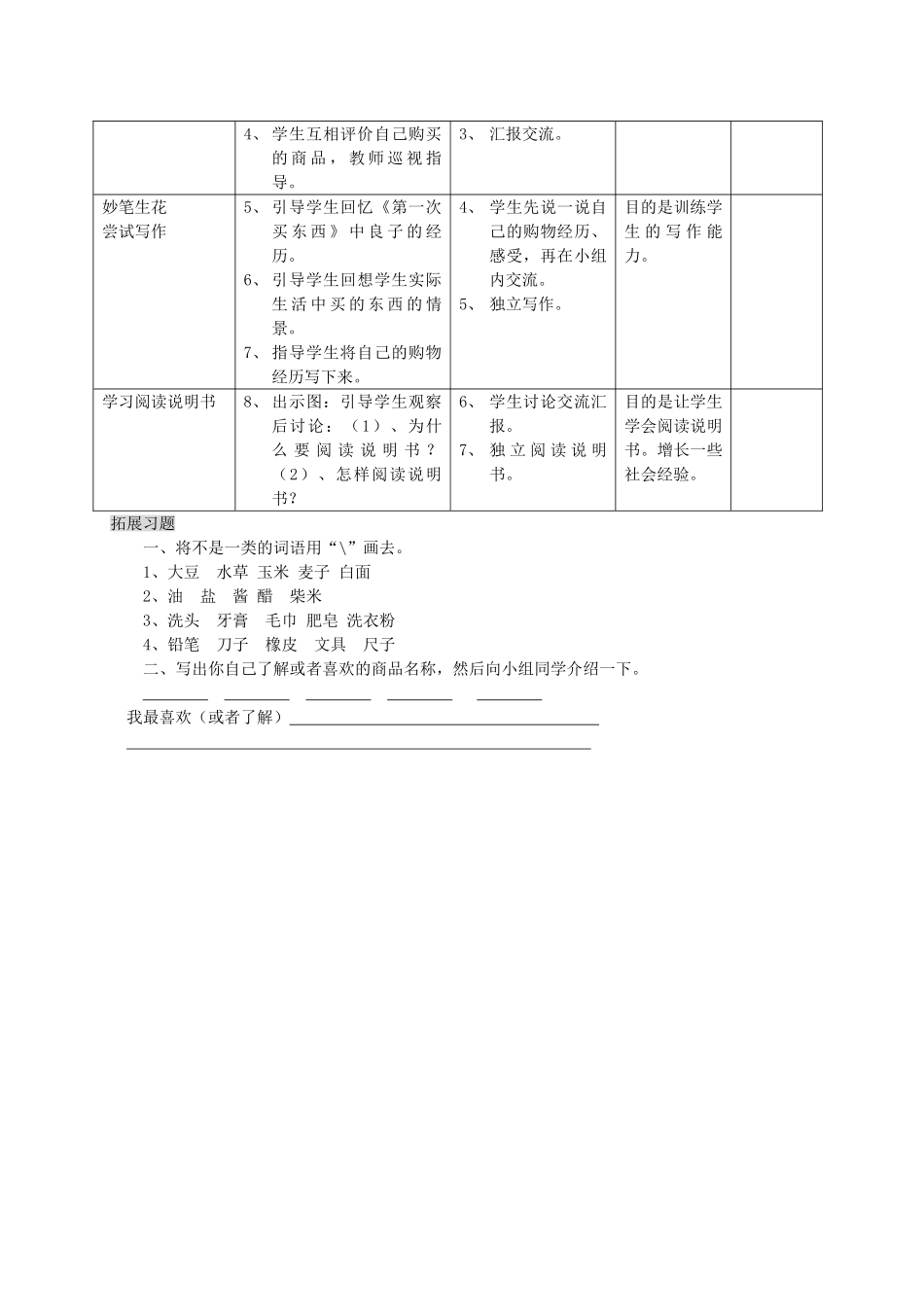 三年级语文上册 7.2 语文天地七教案 北师大版-北师大版小学三年级上册语文教案_第3页