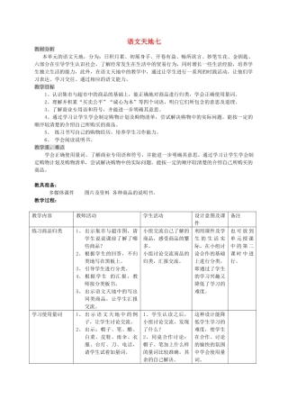 三年级语文上册 7.2 语文天地七教案 北师大版-北师大版小学三年级上册语文教案