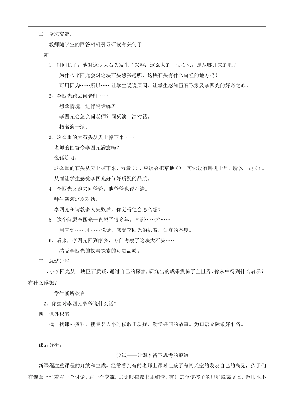 三年级语文上册 7《奇怪的大石头》教案 人教版_第2页