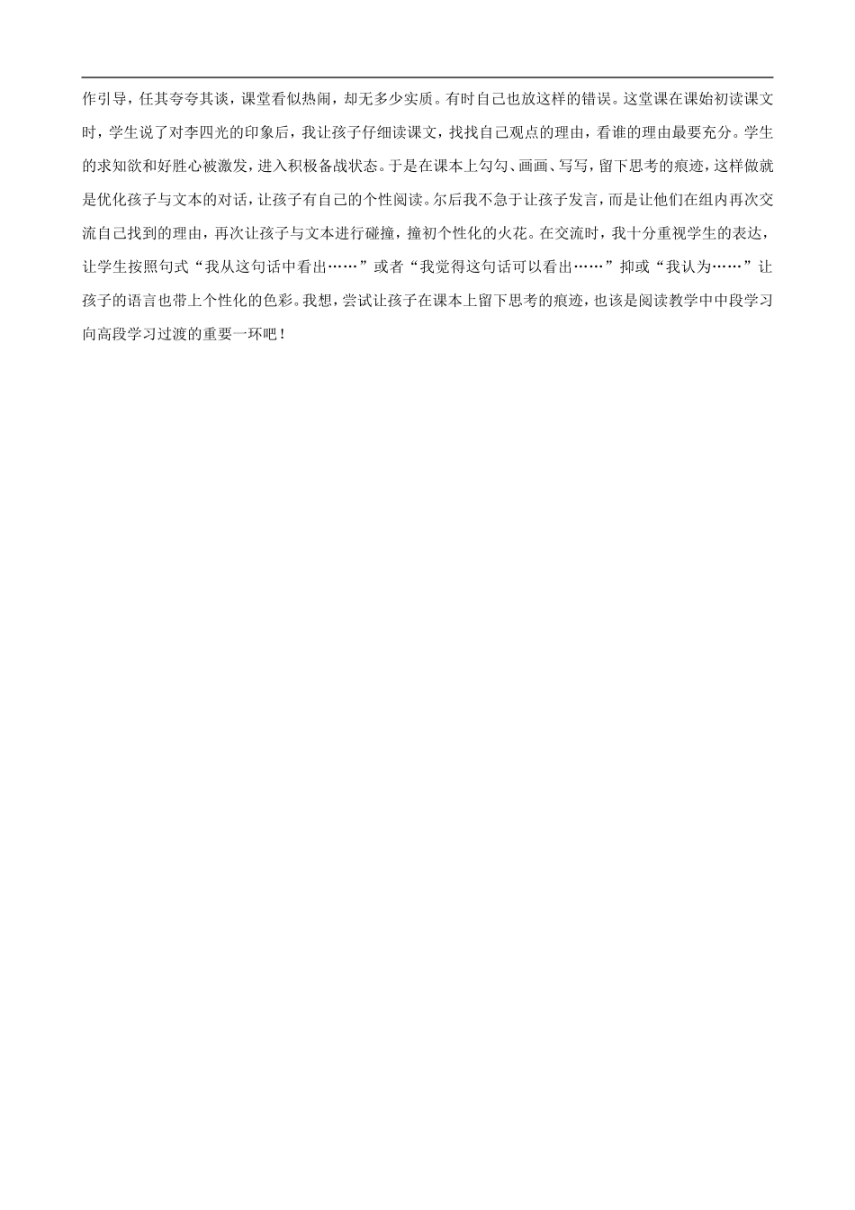 三年级语文上册 7《奇怪的大石头》教案 人教版_第3页
