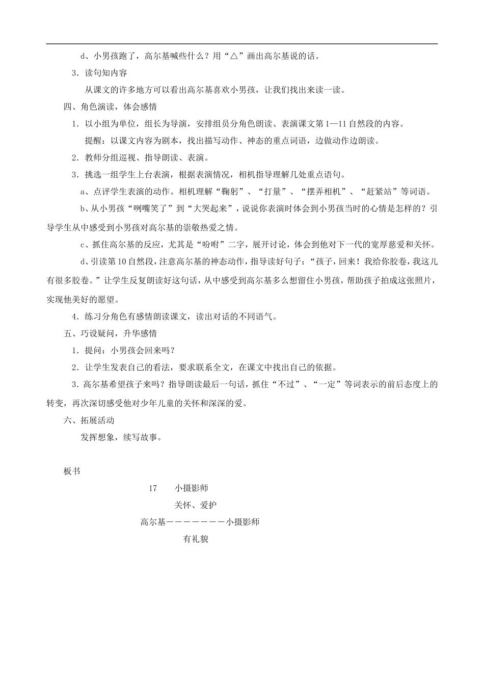 三年级语文上册 6《小摄影师》教案 人教版_第3页