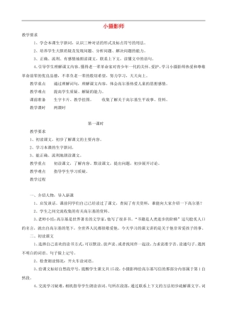 三年级语文上册 6《小摄影师》教案 人教版