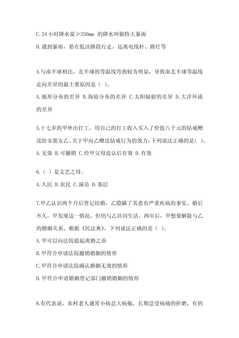 2023浙江省事业单位招聘考试《公共基础知识》典型题题库(含答案)_第2页