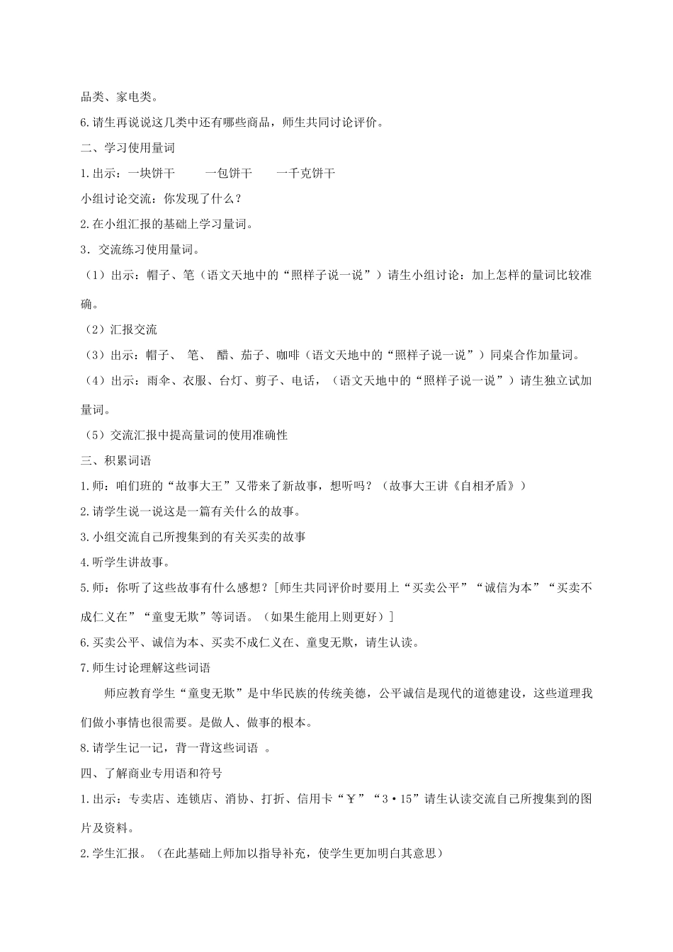 三年级语文上册 6《集市和超市》教案 北师大版-北师大版小学三年级上册语文教案_第3页