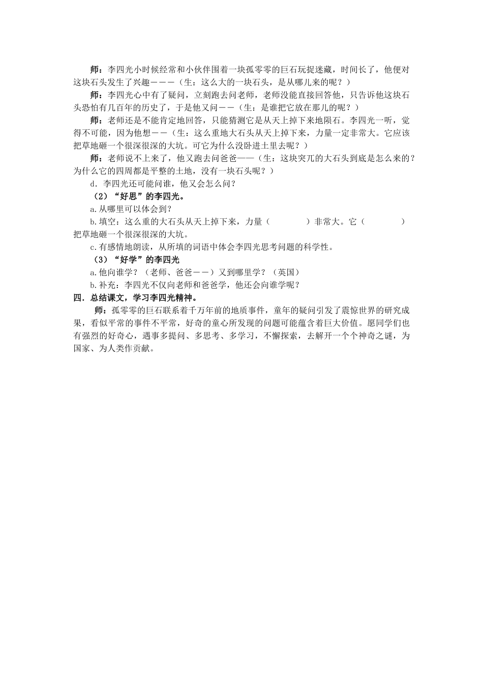 三年级语文上册 7.奇怪的大石头教学设计 新人教版-新人教版小学三年级上册语文教案_第2页