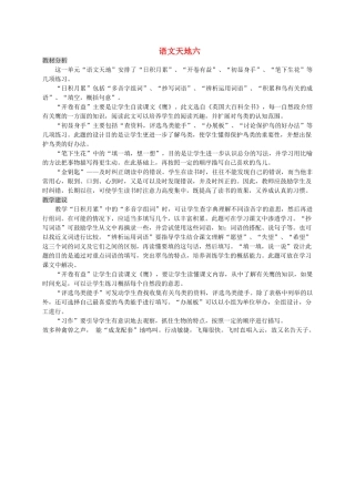 三年级语文上册 6.4 语文天地六教案 北师大版-北师大版小学三年级上册语文教案