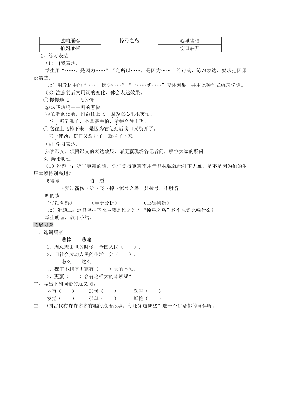 三年级语文上册 6.3 惊弓之鸟教案 北师大版-北师大版小学三年级上册语文教案_第3页