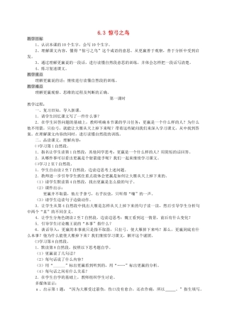 三年级语文上册 6.3 惊弓之鸟教案 北师大版-北师大版小学三年级上册语文教案