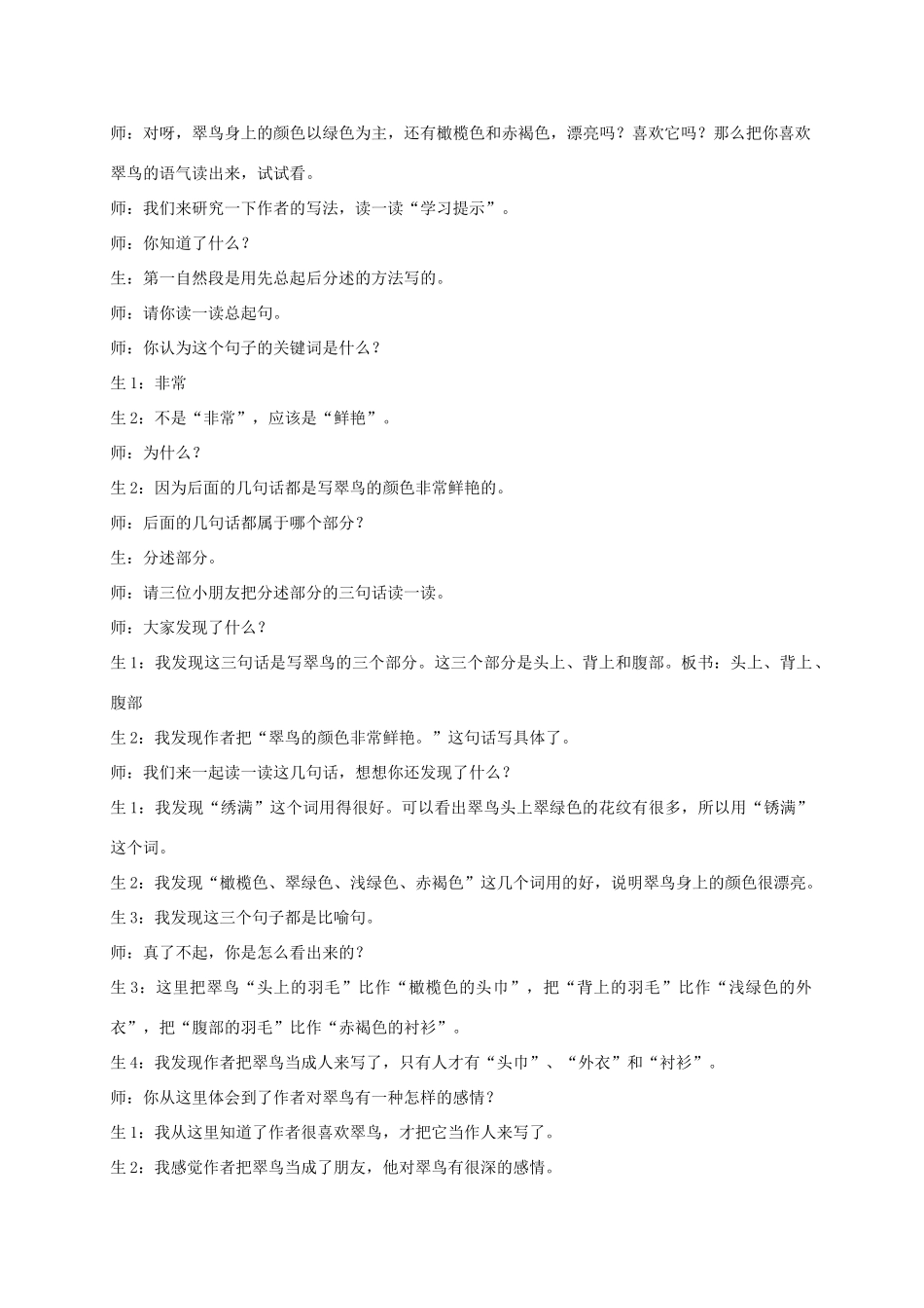 三年级语文上册 5《鸟儿》翠鸟教案 北师大版-北师大版小学三年级上册语文教案_第2页