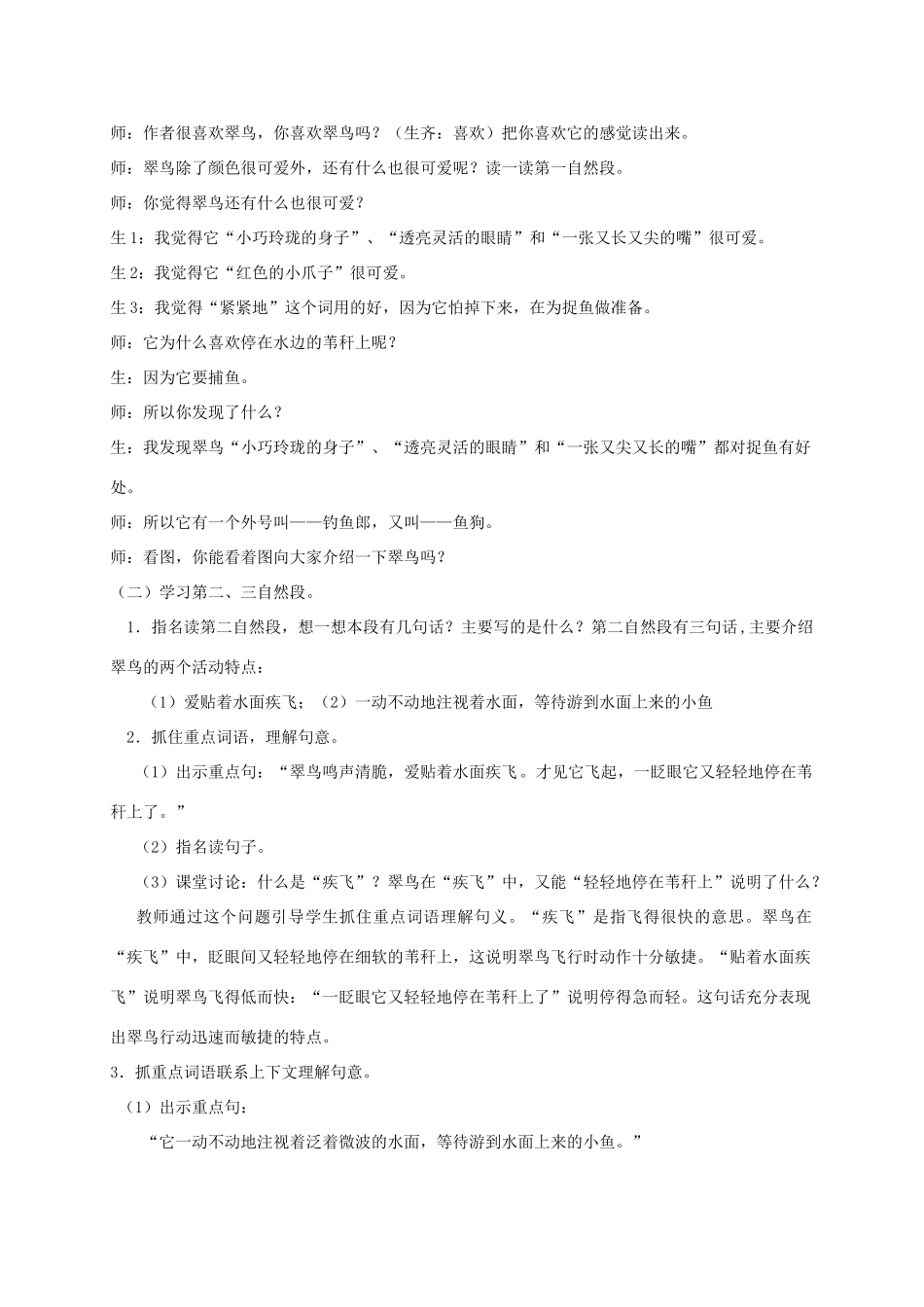 三年级语文上册 5《鸟儿》翠鸟教案 北师大版-北师大版小学三年级上册语文教案_第3页