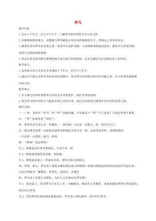 三年级语文上册 5《鸟儿》翠鸟教案 北师大版-北师大版小学三年级上册语文教案