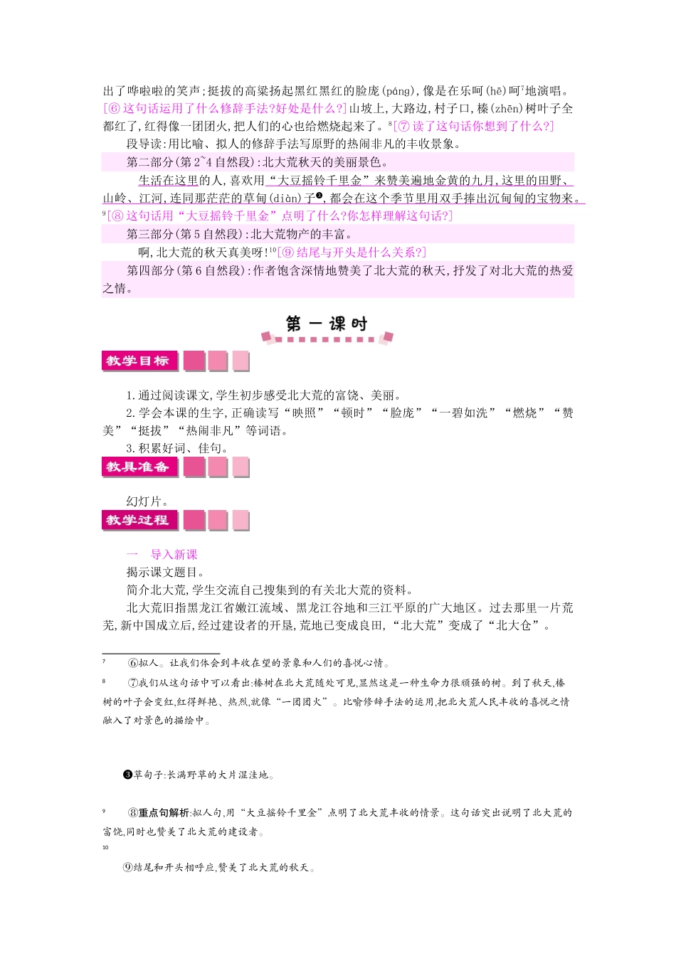 三年级语文上册 5北大荒的秋天教案 苏教版-苏教版小学三年级上册语文教案_第2页