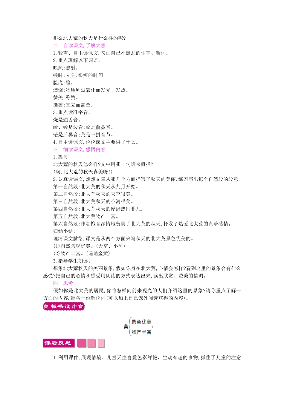 三年级语文上册 5北大荒的秋天教案 苏教版-苏教版小学三年级上册语文教案_第3页