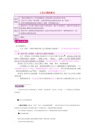 三年级语文上册 5北大荒的秋天教案 苏教版-苏教版小学三年级上册语文教案
