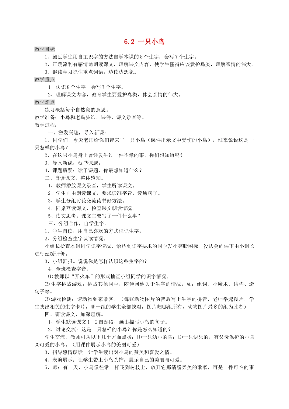 三年级语文上册 6.2 一只小鸟教案 北师大版-北师大版小学三年级上册语文教案_第1页