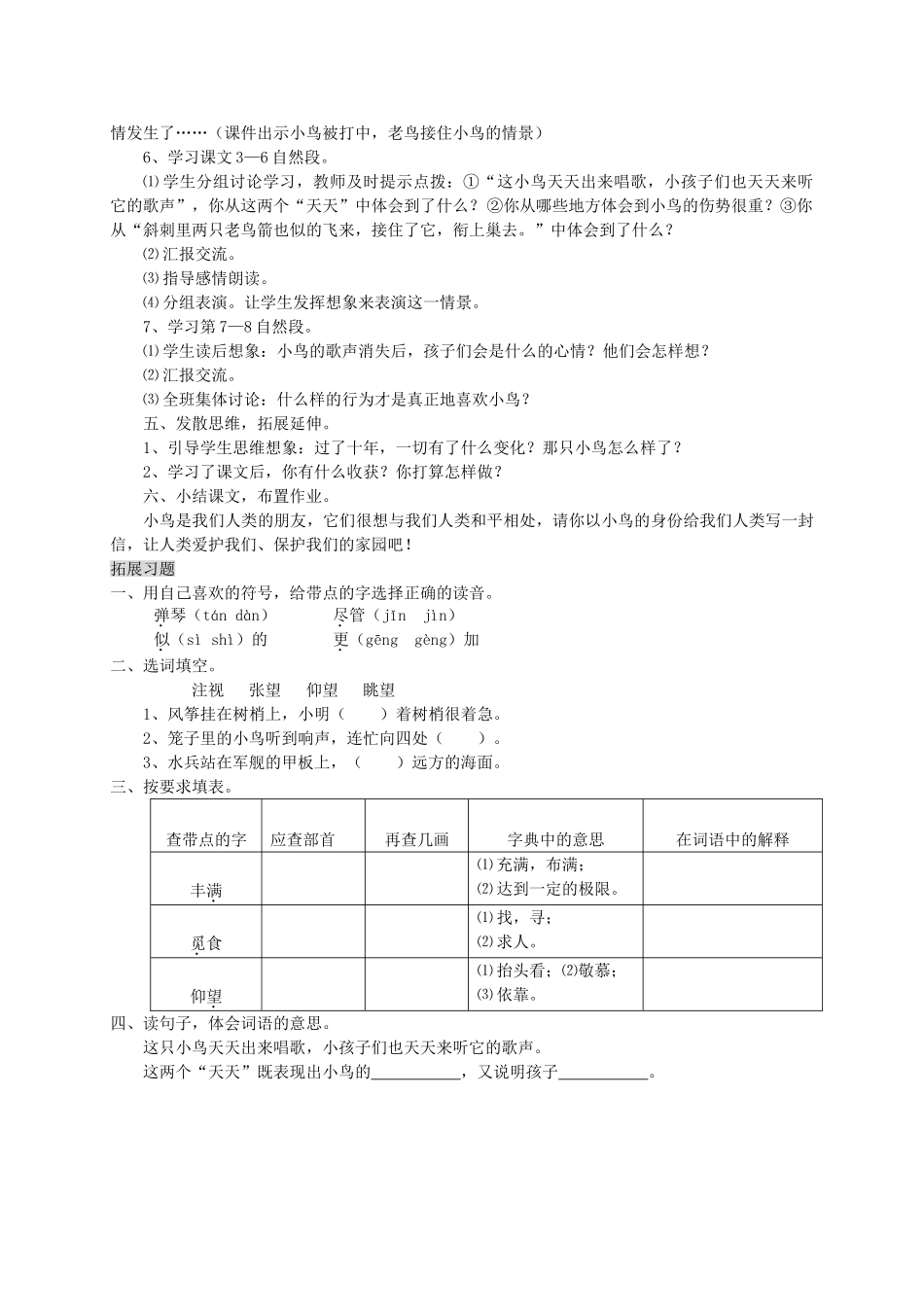 三年级语文上册 6.2 一只小鸟教案 北师大版-北师大版小学三年级上册语文教案_第2页