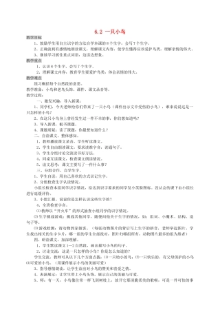三年级语文上册 6.2 一只小鸟教案 北师大版-北师大版小学三年级上册语文教案