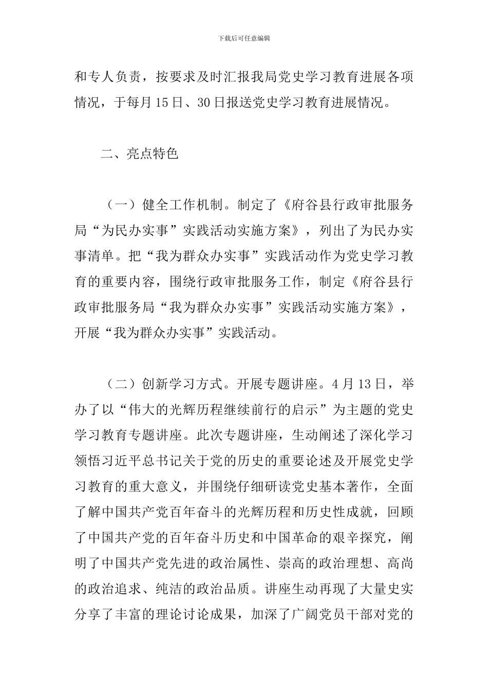 关于党史学习教育工作总结精选范文3篇_第3页