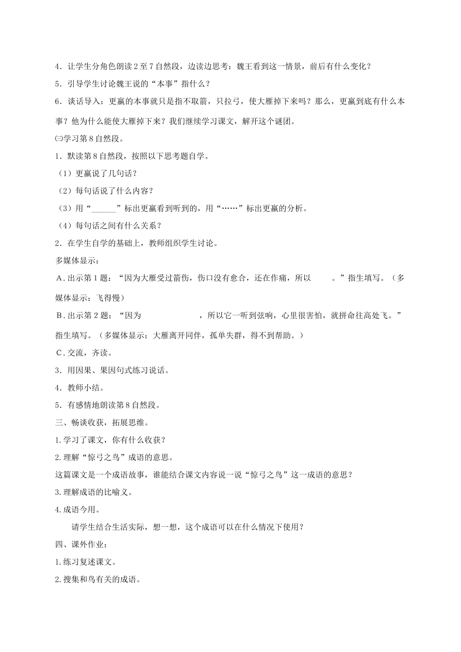 三年级语文上册 5《鸟儿》惊弓之鸟教案 北师大版-北师大版小学三年级上册语文教案_第2页