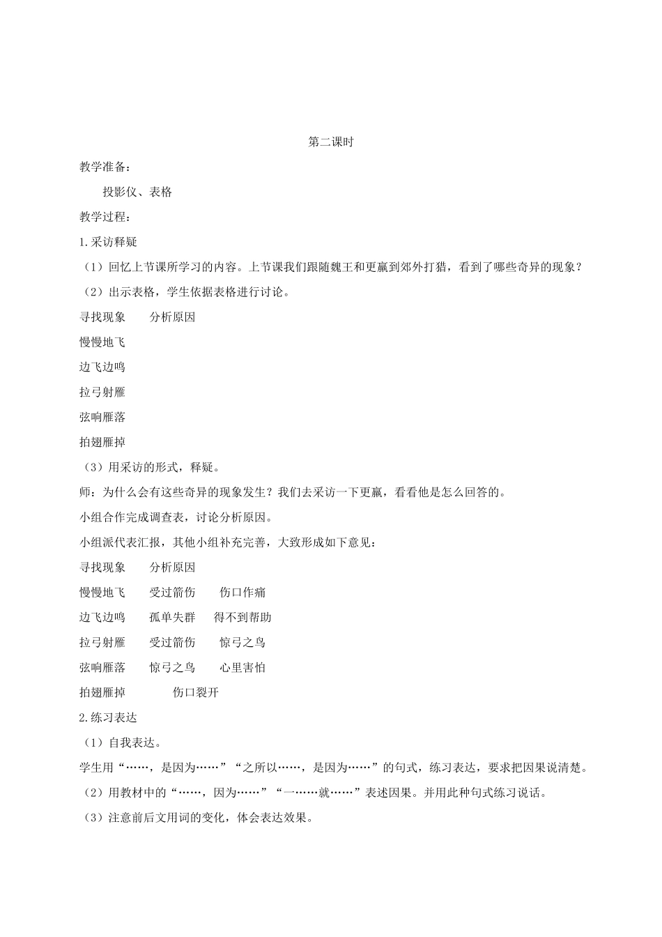 三年级语文上册 5《鸟儿》惊弓之鸟教案 北师大版-北师大版小学三年级上册语文教案_第3页