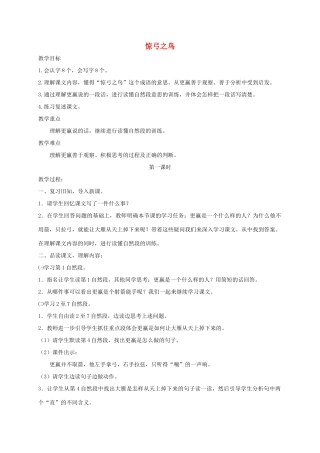 三年级语文上册 5《鸟儿》惊弓之鸟教案 北师大版-北师大版小学三年级上册语文教案
