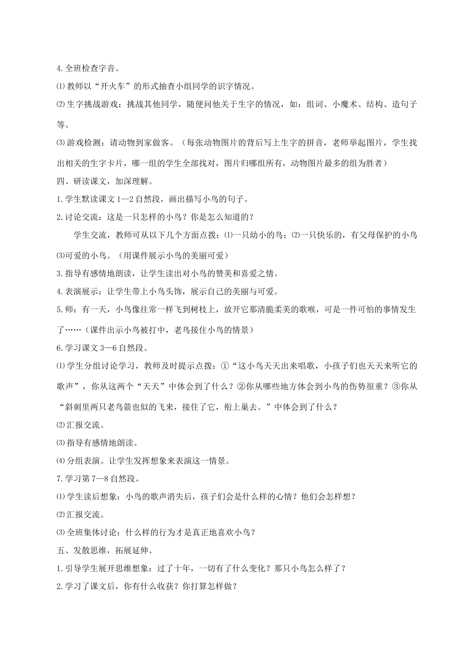 三年级语文上册 5《鸟儿》一只小鸟教案 北师大版-北师大版小学三年级上册语文教案_第2页