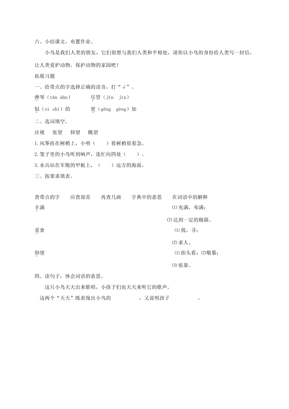 三年级语文上册 5《鸟儿》一只小鸟教案 北师大版-北师大版小学三年级上册语文教案_第3页