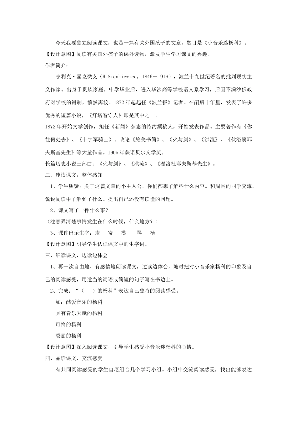 三年级语文上册 5《美好的愿望》小音乐迷杨科教学设计 长春版-长春版小学三年级上册语文教案_第2页