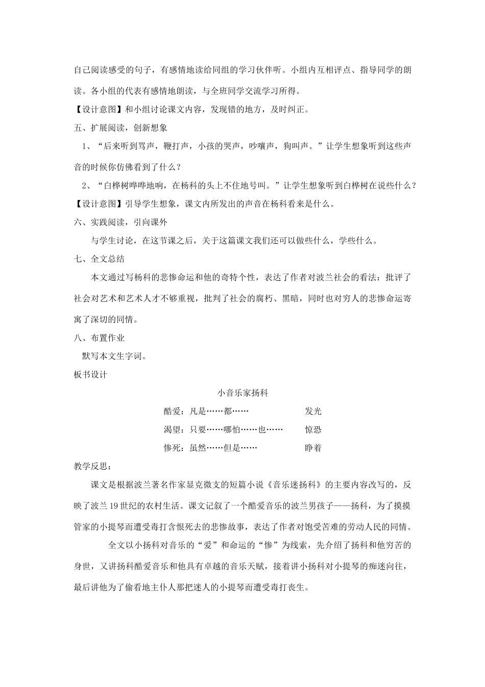 三年级语文上册 5《美好的愿望》小音乐迷杨科教学设计 长春版-长春版小学三年级上册语文教案_第3页