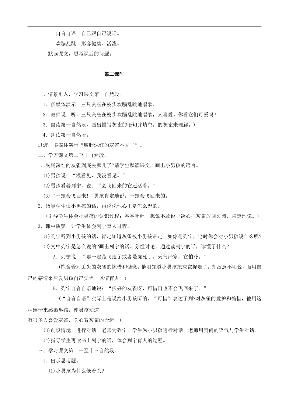 三年级语文上册 5《灰雀》教案 人教版_第2页