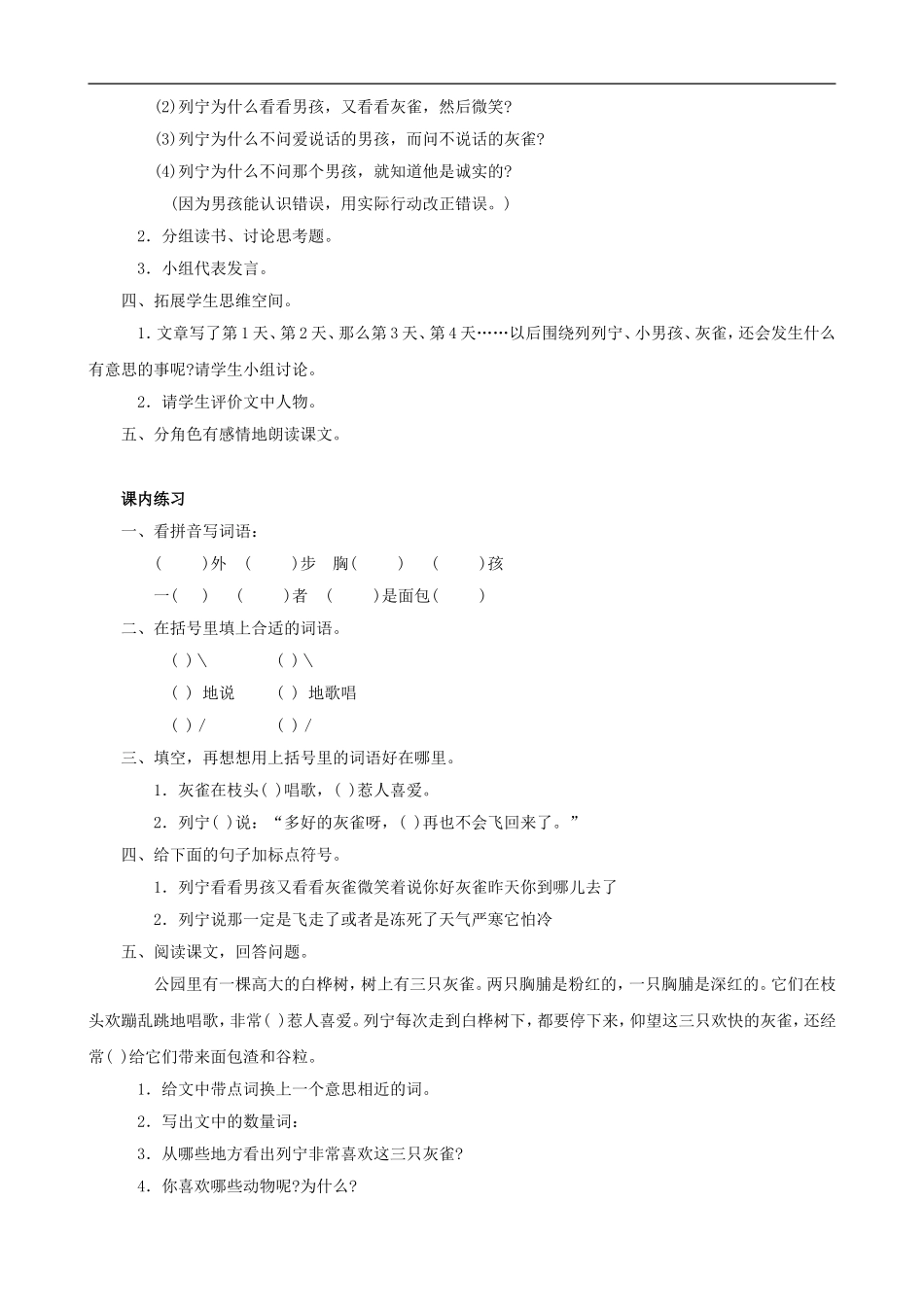 三年级语文上册 5《灰雀》教案 人教版_第3页