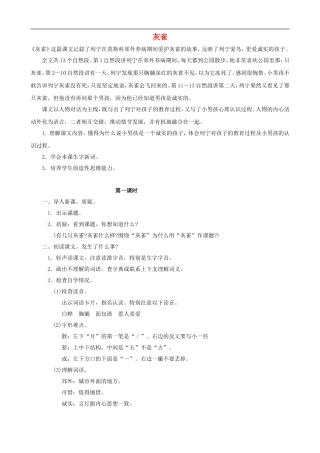 三年级语文上册 5《灰雀》教案 人教版