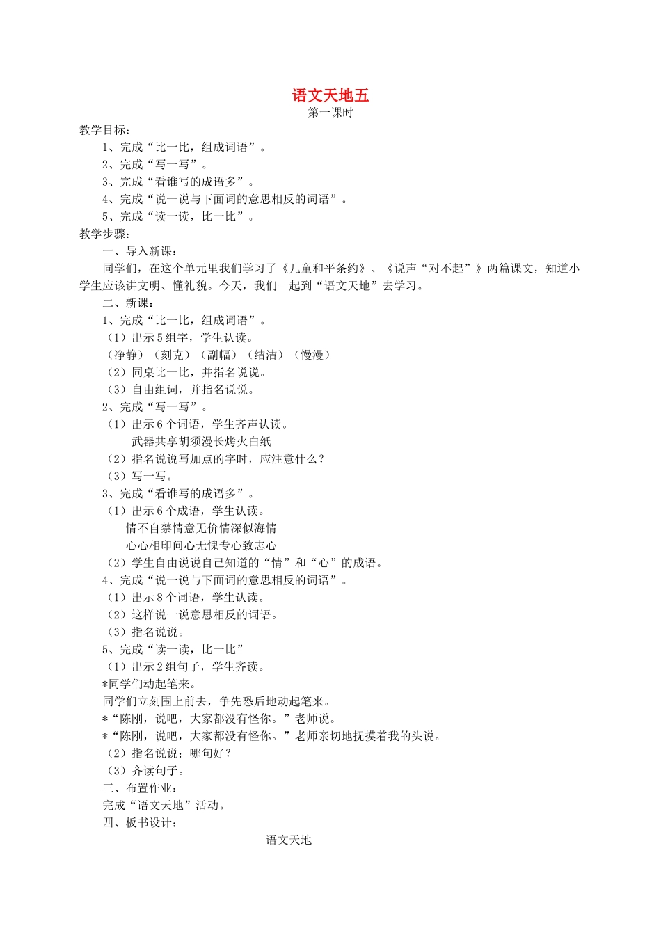 三年级语文上册 5.4 语文天地五教案2 北师大版-北师大版小学三年级上册语文教案_第1页