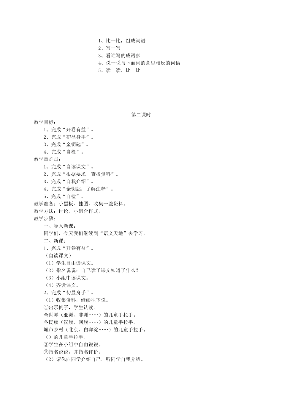 三年级语文上册 5.4 语文天地五教案2 北师大版-北师大版小学三年级上册语文教案_第2页