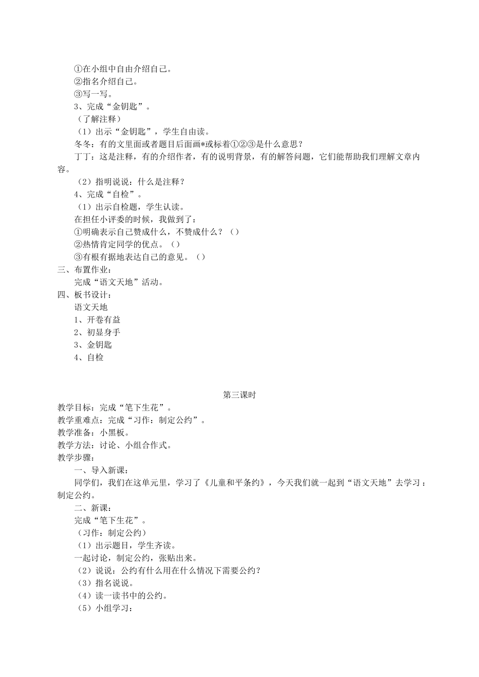 三年级语文上册 5.4 语文天地五教案2 北师大版-北师大版小学三年级上册语文教案_第3页