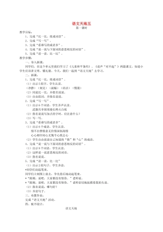 三年级语文上册 5.4 语文天地五教案2 北师大版-北师大版小学三年级上册语文教案