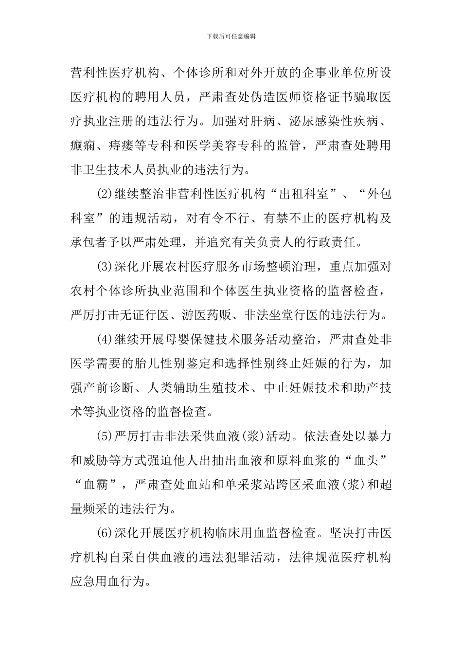 2020年卫生监督工作计划_第2页