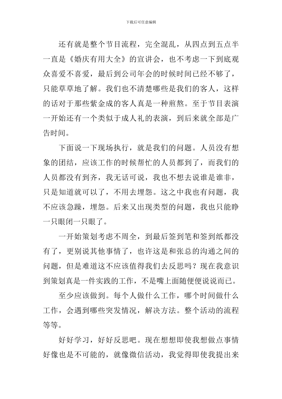 公司年会活动总结汇编10篇_第2页