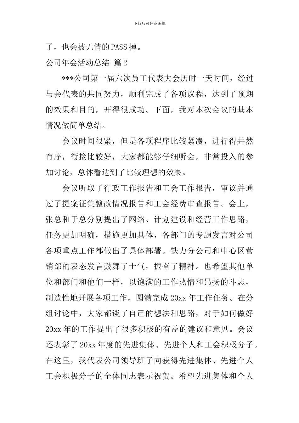 公司年会活动总结汇编10篇_第3页