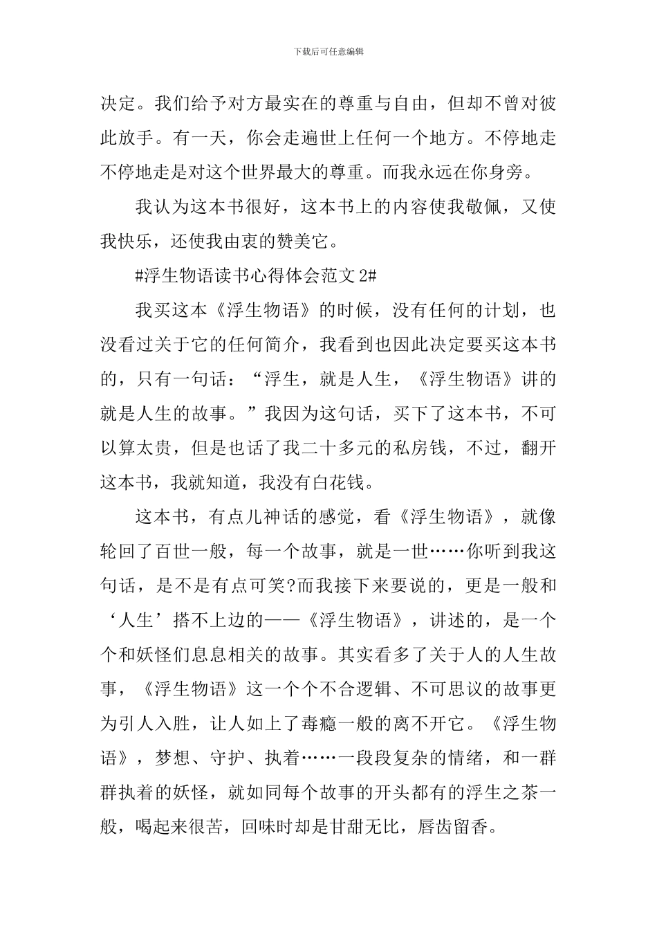 浮生物语读书心得体会_第2页