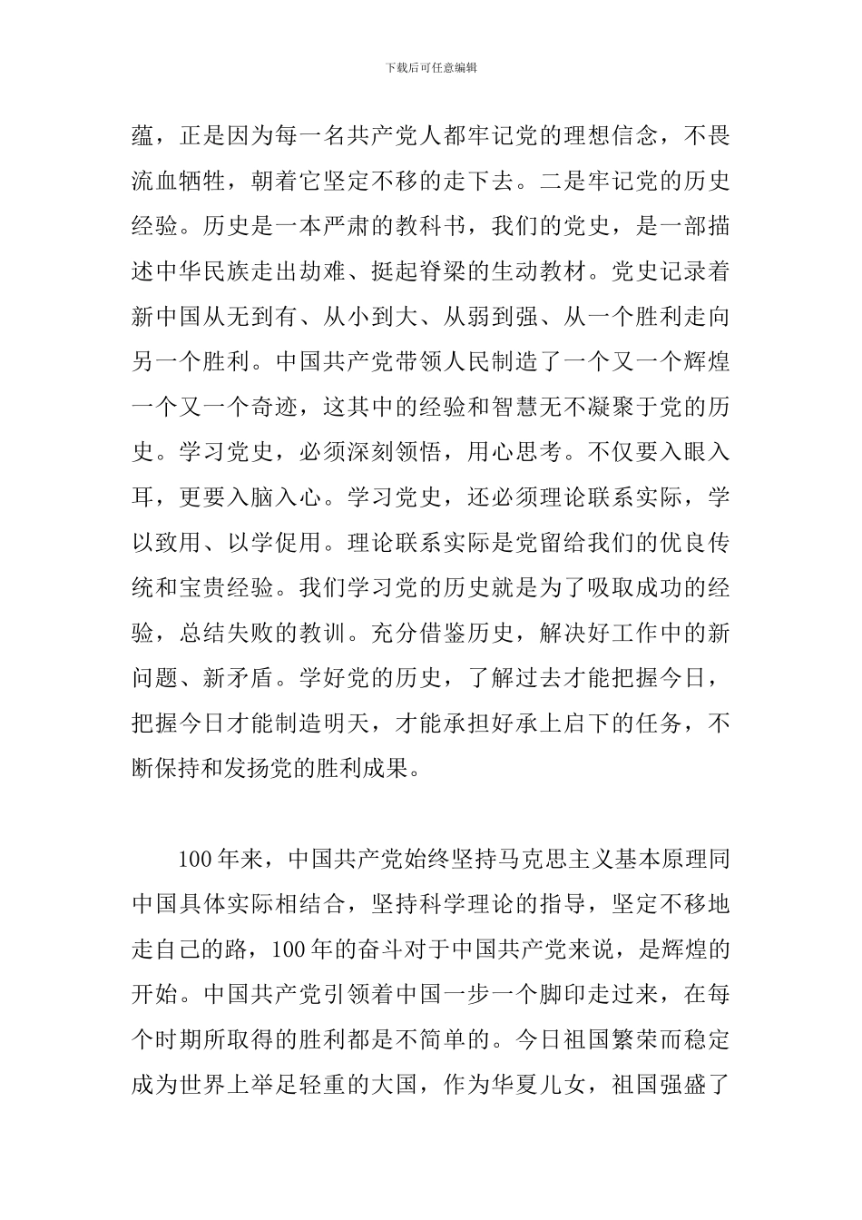 党史教育心得体会2024个人(精选5篇)_第2页