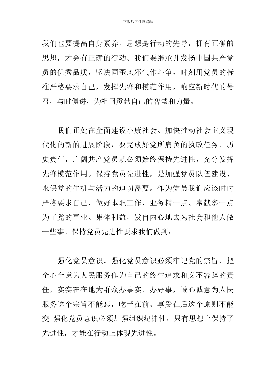 党史教育心得体会2024个人(精选5篇)_第3页