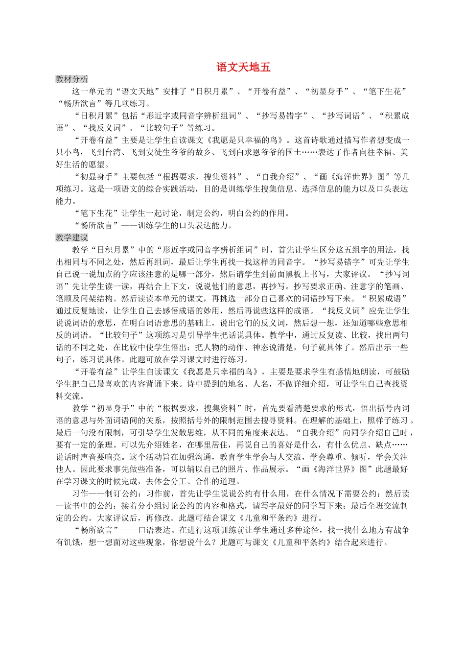 三年级语文上册 5.4 语文天地五教案1 北师大版-北师大版小学三年级上册语文教案_第1页