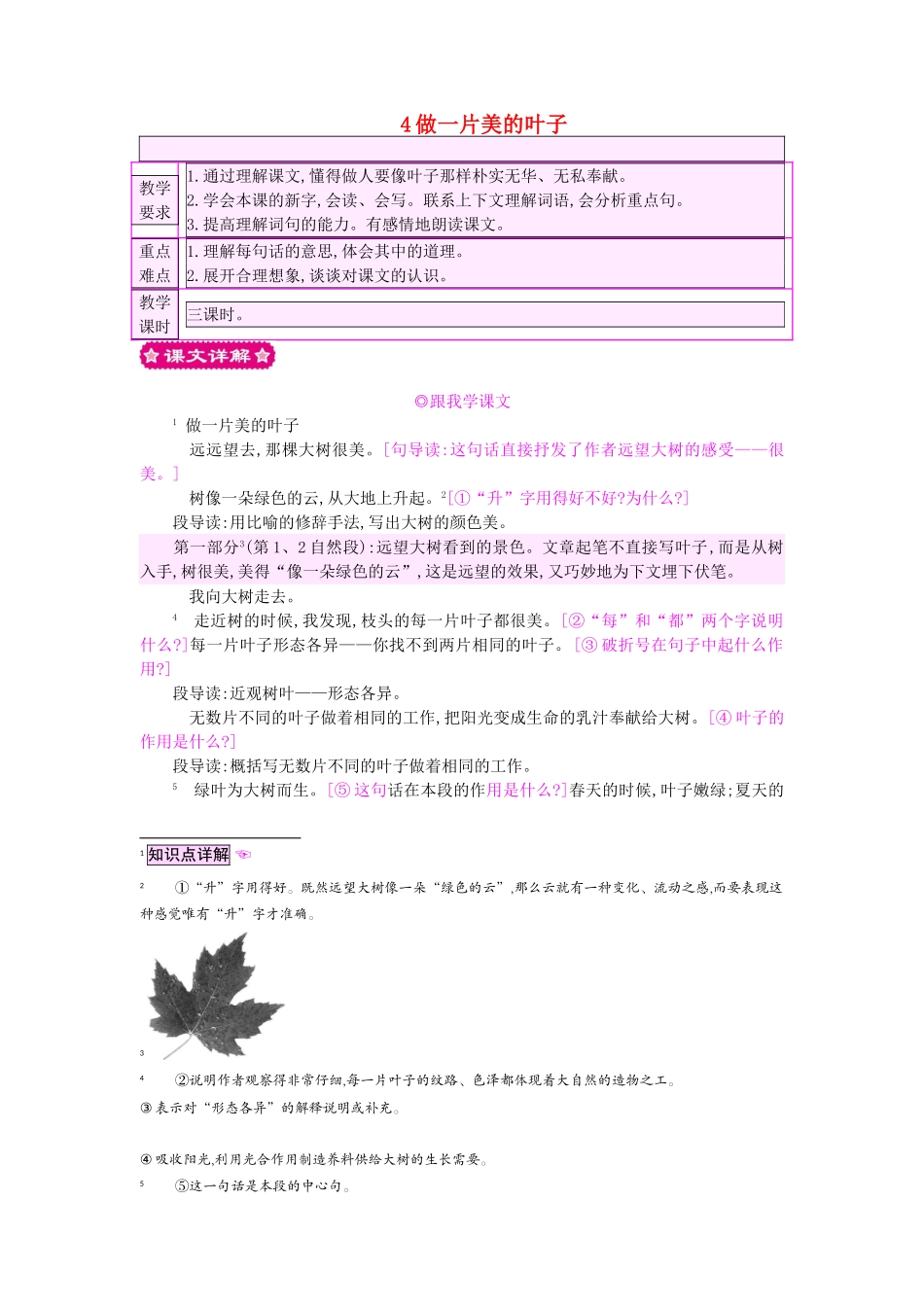 三年级语文上册 4做一片美的叶子教案 苏教版-苏教版小学三年级上册语文教案_第1页