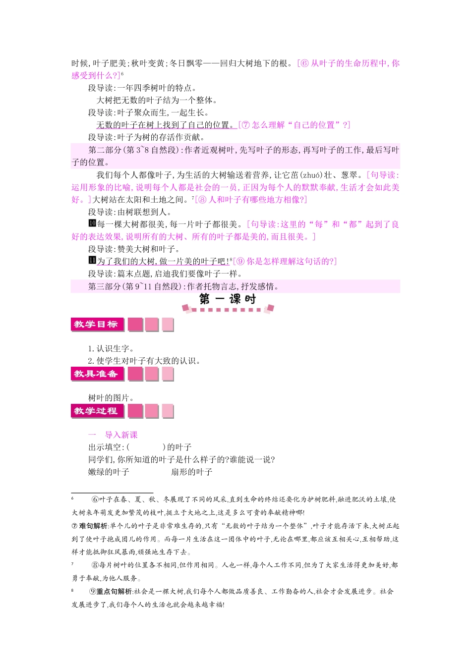 三年级语文上册 4做一片美的叶子教案 苏教版-苏教版小学三年级上册语文教案_第2页