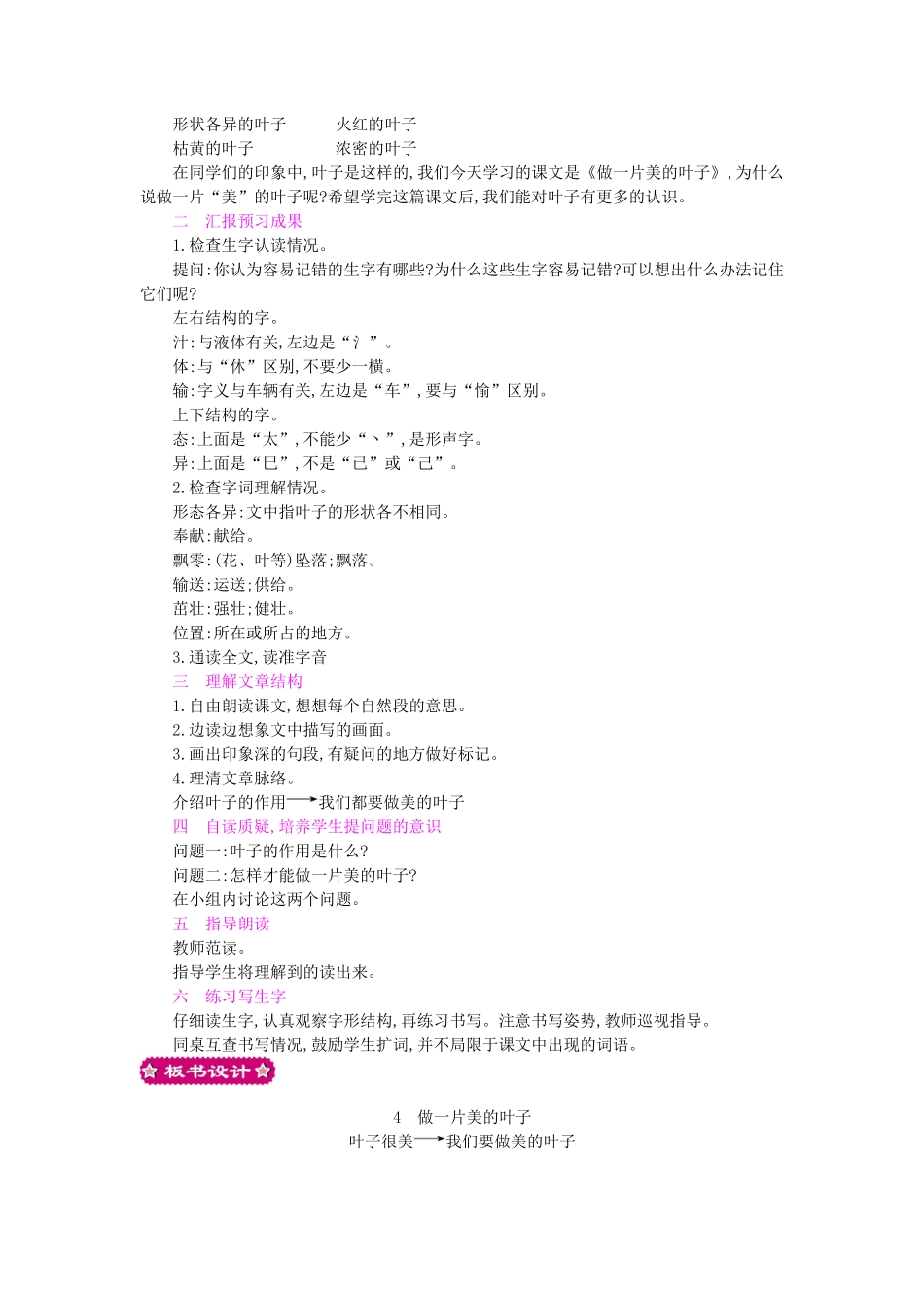 三年级语文上册 4做一片美的叶子教案 苏教版-苏教版小学三年级上册语文教案_第3页