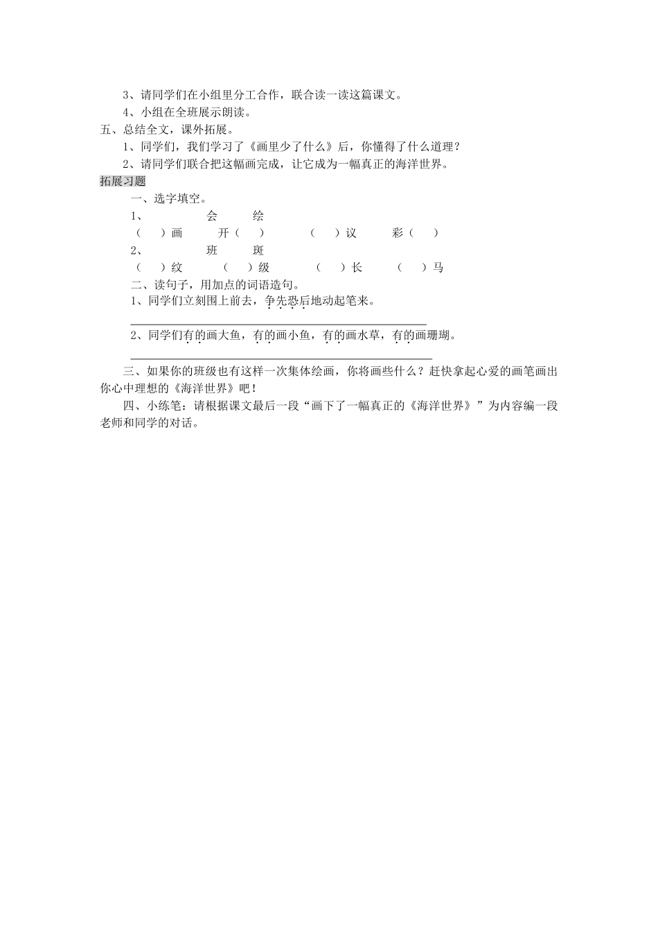 三年级语文上册 5.2 画里少了什么教案 北师大版-北师大版小学三年级上册语文教案_第2页