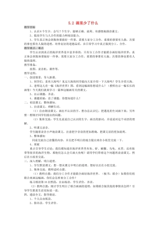 三年级语文上册 5.2 画里少了什么教案 北师大版-北师大版小学三年级上册语文教案
